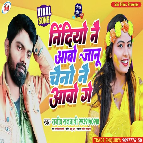 Nindiyo Na Abau Janu Chaino Na Abau Ge