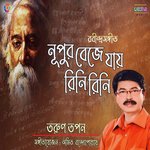 Nupur Bejey Jaay Rini Rini