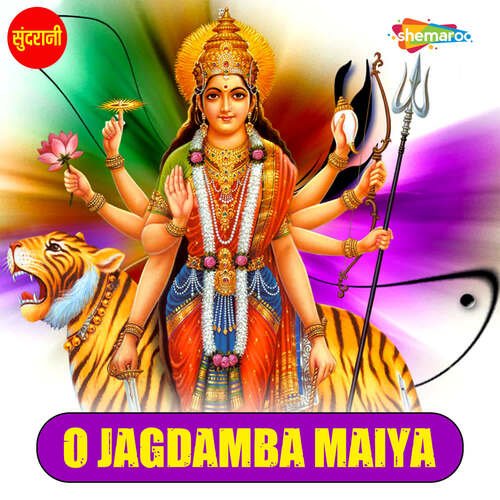 O Jagdamba Maiya