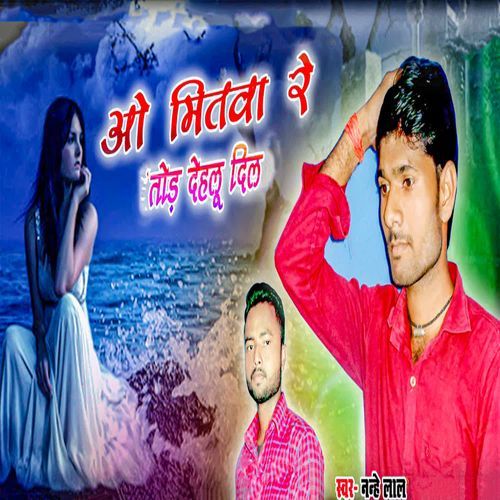 O Mitawa Re Tod Dehalu Dil