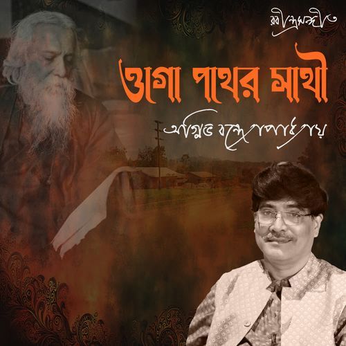 Ogo Pathero Sathi