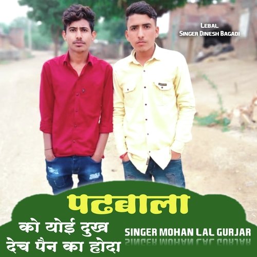 Padhbala Ko Yohi Dukh Dech Pen Ka Hoda