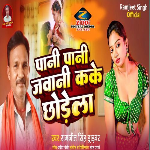 Pani Pani Jawani Kake Chhodela