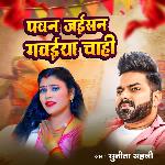 Pawan Jaisan Gavaiya Chahi