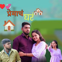 Premach Ghar-ESkvdA5VVgc