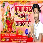 Puja Kr Tu Jrake Lalten Ho (Bhakti Song)