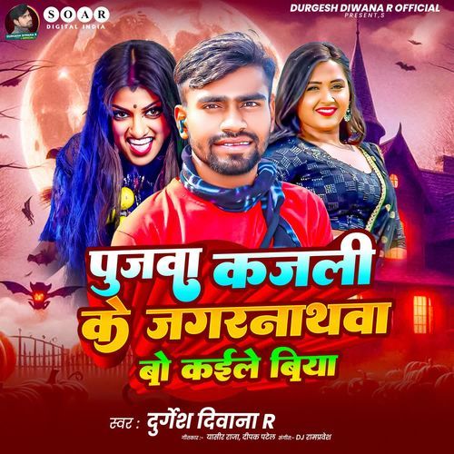 Pujawa Kajali Ke Jaganathwa Bo Kaile Biya
