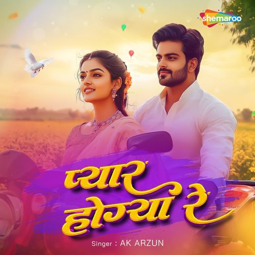 Pyaar Hogya Re