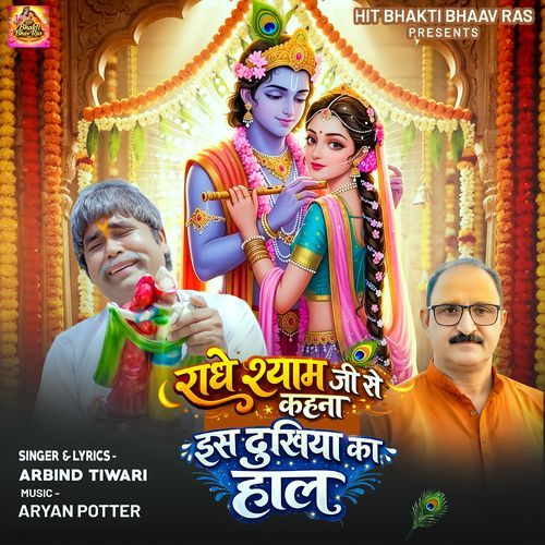 Radhe Shyam Ji Kahna Iss Dukhiya Ka Haa