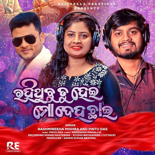 Rahithibu Tu Hei Mo Deha Chhai