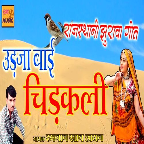 Rajasthani Jhurava Geet Udja Bai Chiadkali