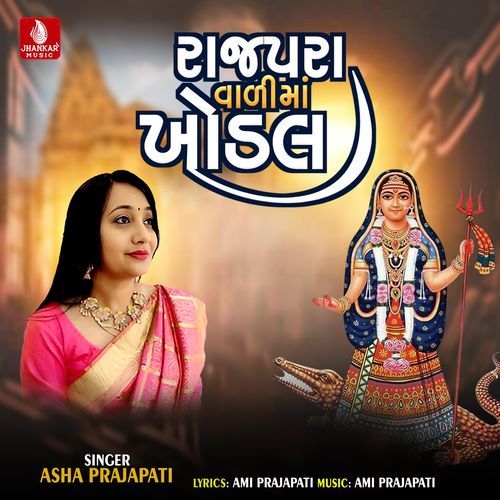 Rajparavali Maa Khodal