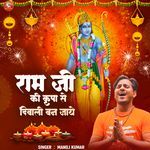 Ram Ji Kripa Se Diwali Ban Jaye