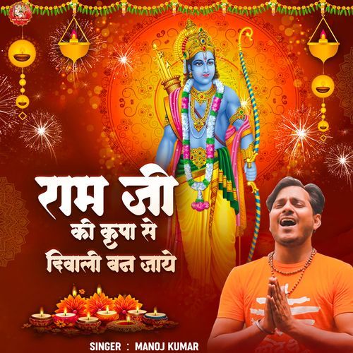 Ram Ji Kripa Se Diwali Ban Jaye
