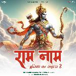Ram Naam Duniya Ka Sahara Hai