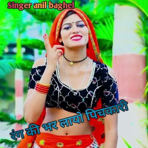 Rang ki bhar layo pichkari