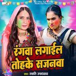 Rangwa Lagaila Tohke Sajanwa