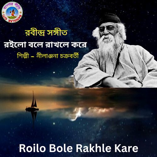 Roilo Bole Rakhle Kare