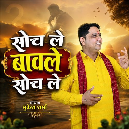 SOCH LE BAWLE SOCH LE