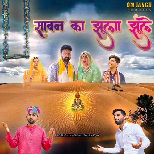 Saavn Ka Jhula Jhule