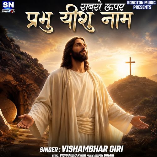Sabse Upar Prabhu Yeshu Naam
