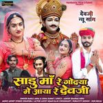 Sadu Maa Re Godya Me Aaya Re Devji
