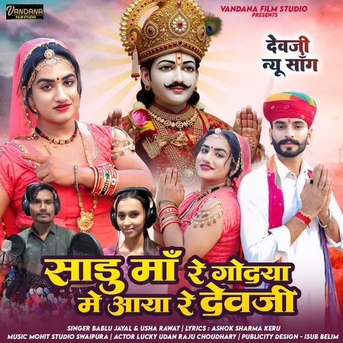Sadu Maa Re Godya Me Aaya Re Devji