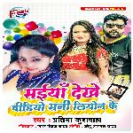 Saiya Dekhe Video Sanny Leone Ke