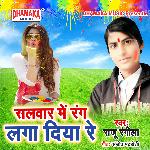 Salwar Me Rang Laga Diya Re