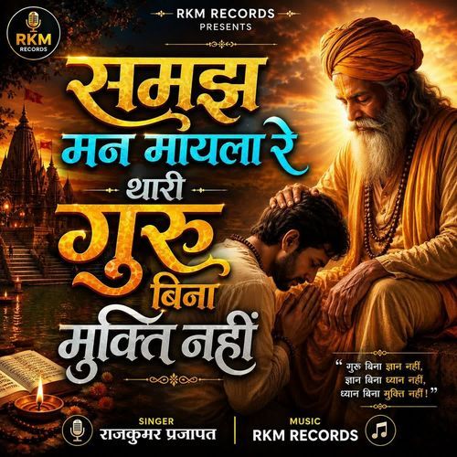 Samajh Man Mayla Re Guru Bina Mukti Nahi