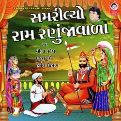 Ramapir Na Parcha No Nahi Par