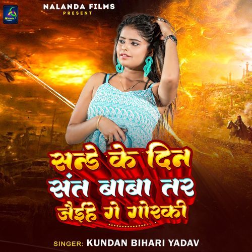 Sande Ke Din Sant Baba Tar Jaihe Ge Gorki