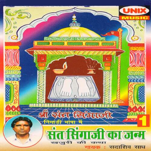 Sant SingaJi Janm Khjuri Ki Katha (Vol-1)