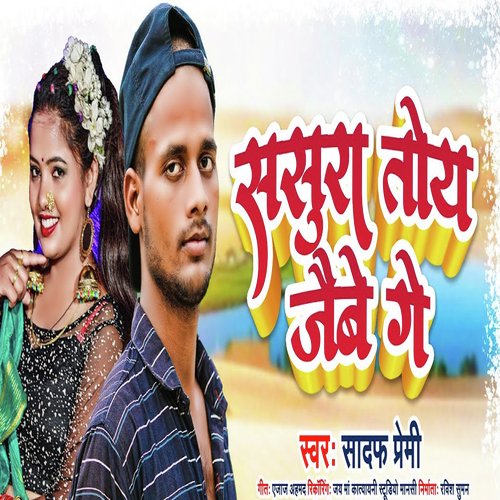 Sasura toy jaibhi ge