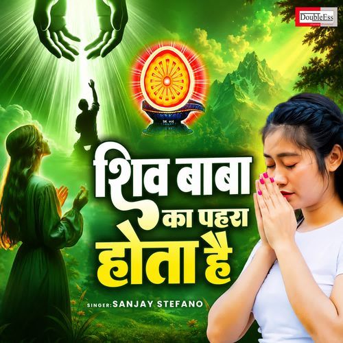 Shiv Baba Ka Pehra Hota Hai