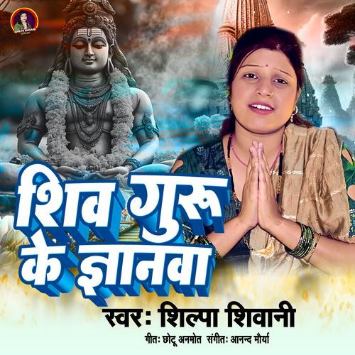 Shiv Guru Ke Gyanva