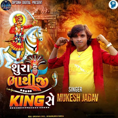 Shura Bhathiji King Se