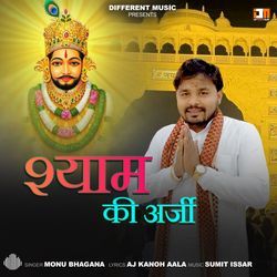 Shyam Ki Arji-IwQhAEVIbWY