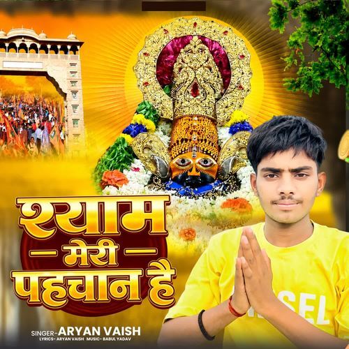 Shyam Mari Pehchan Hai