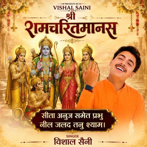Sita anuj samet prabhu