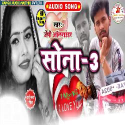 Sona (Maithili Song) (Maithili)-MyUMCRtFfXI