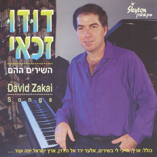 My kibbutz cover art
