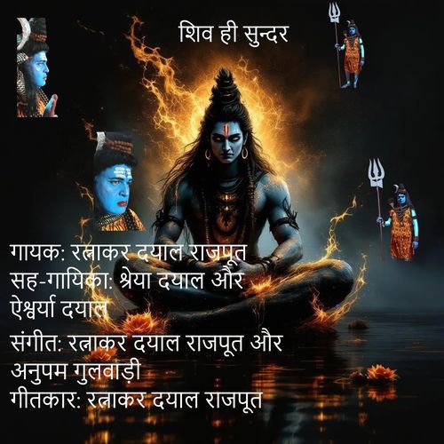 Sunder Shiv