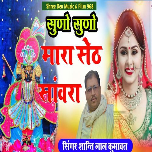 Suno Suno Mara Set Sawara