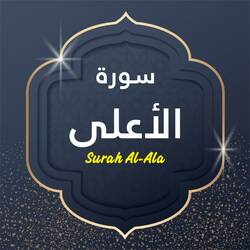 Surah Al Ala-NSsiCDJJRwM