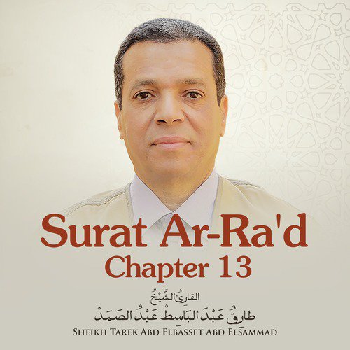 Surat Ar-Ra'd , Chapter 13