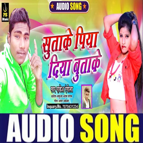 Sutake Piya Diya Butake (Bhojpuri Song)