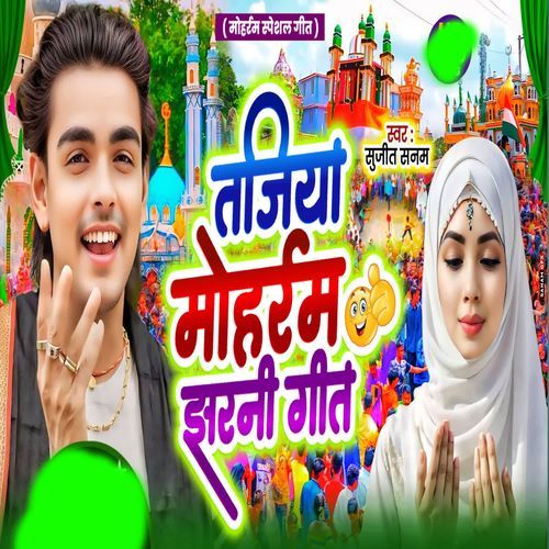 Tajiya Mohharam Jharni Geet