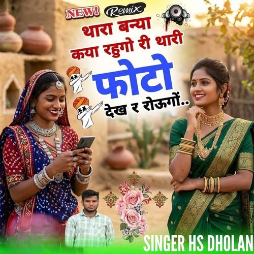 Thara Banya Kya Rahugo Ri Thari Photo Dekh R Roungo
