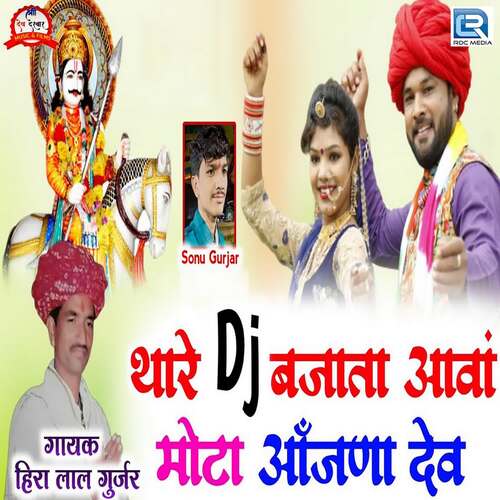 Thare Dj Bajata Aava Mota Aanjana Dev